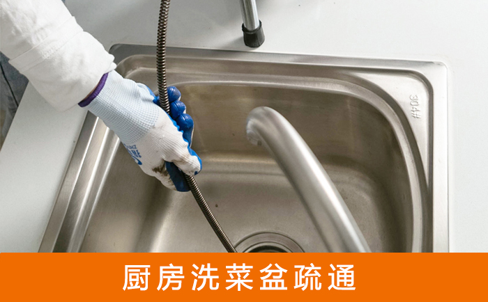 卡若疏通洗菜盆